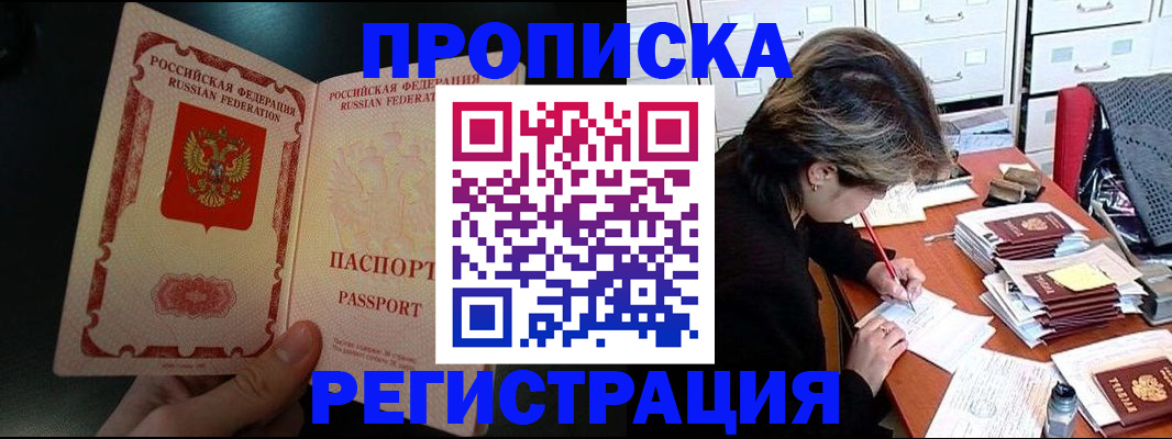 прописка регистрация в Черногорске