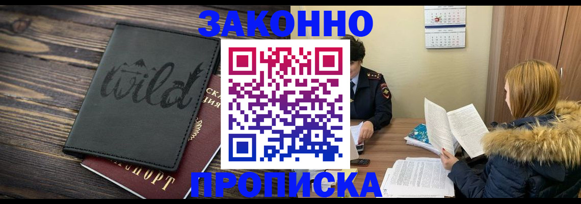 прописка поиск в Черногорске