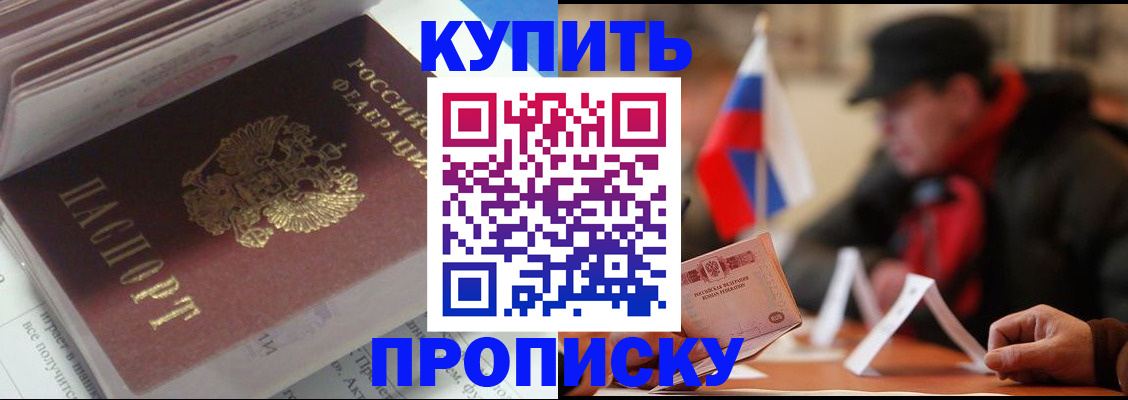 прописка гарантия в Черногорске