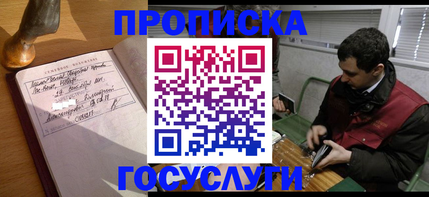 прописка от собственника в Черногорске