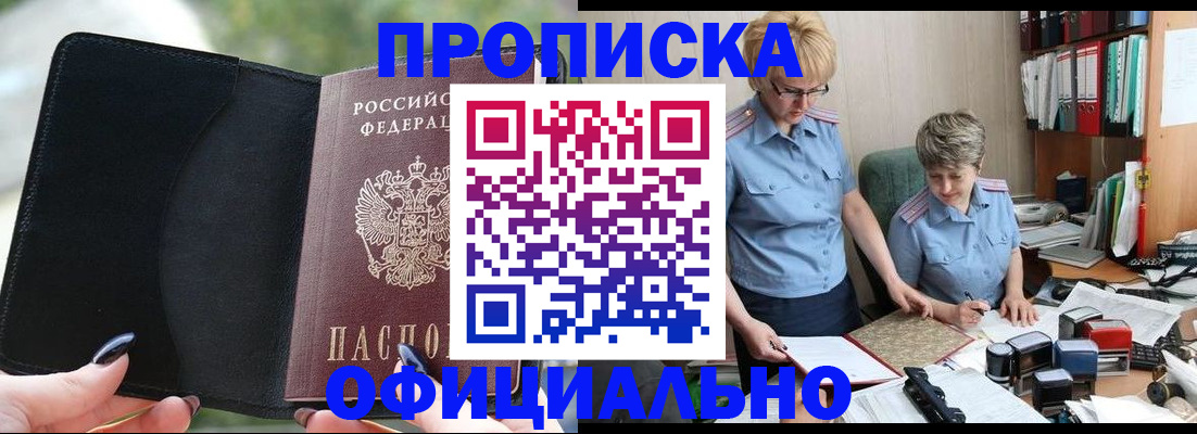 прописка иностранных граждан в Черногорске