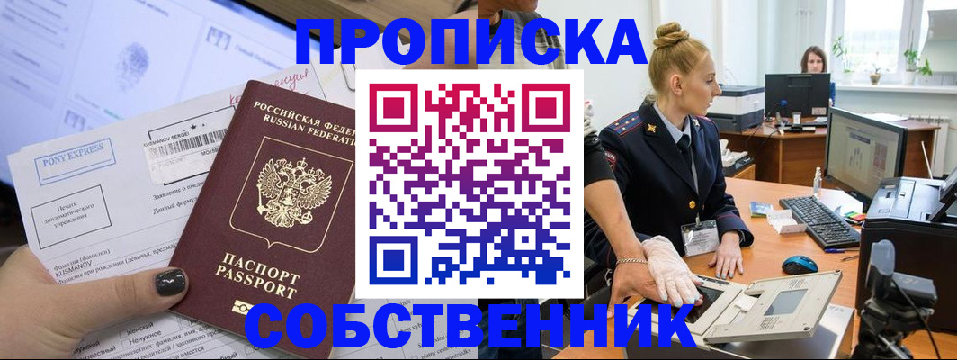 временная регистрация гарантия в Черногорске